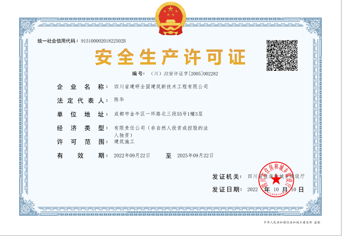 安全生產許可證電子證書.png
